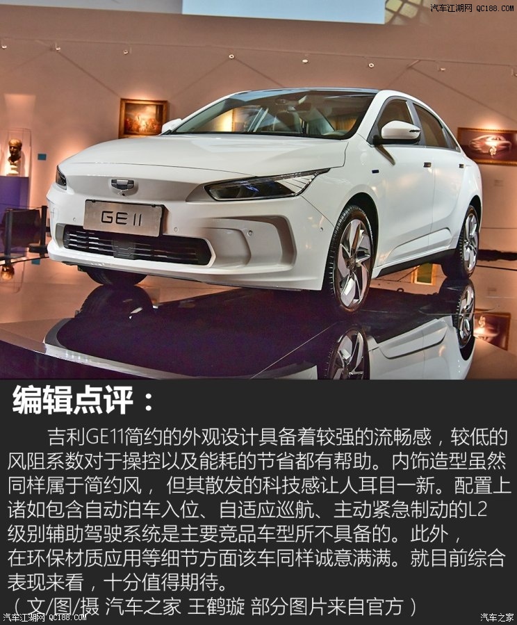 各部分表现良好 实拍解析吉利电动车ge11