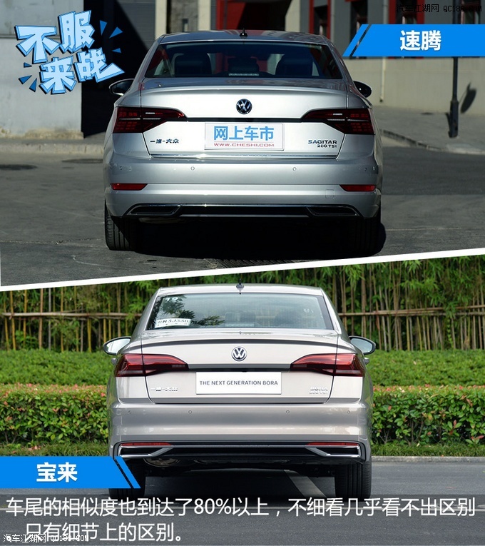 大众的自家兄弟比一比新速腾对比宝来