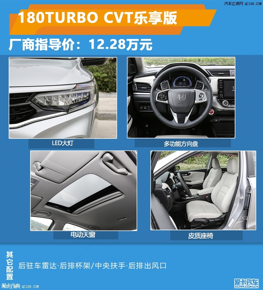 乐享版性价比最突出 本田享域配置解读