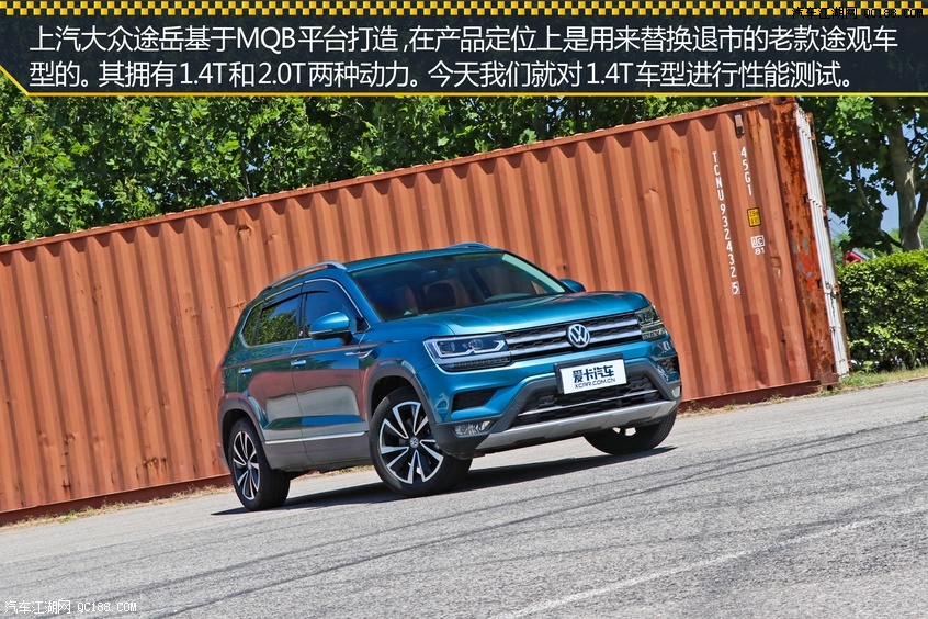 上汽大众途岳基于mqb平台打造,进一步增强了上汽大众在主流suv市场的