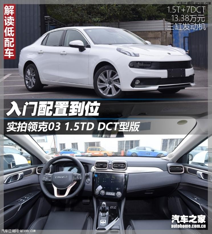 低配车如何图解领克0315tddct型版