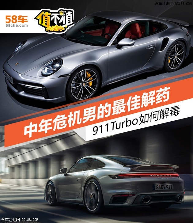 中年危机最佳解药图解保时捷911turbo