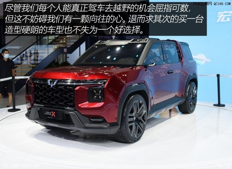 渴望自由挑战自我 实拍五菱宏光侠概念车