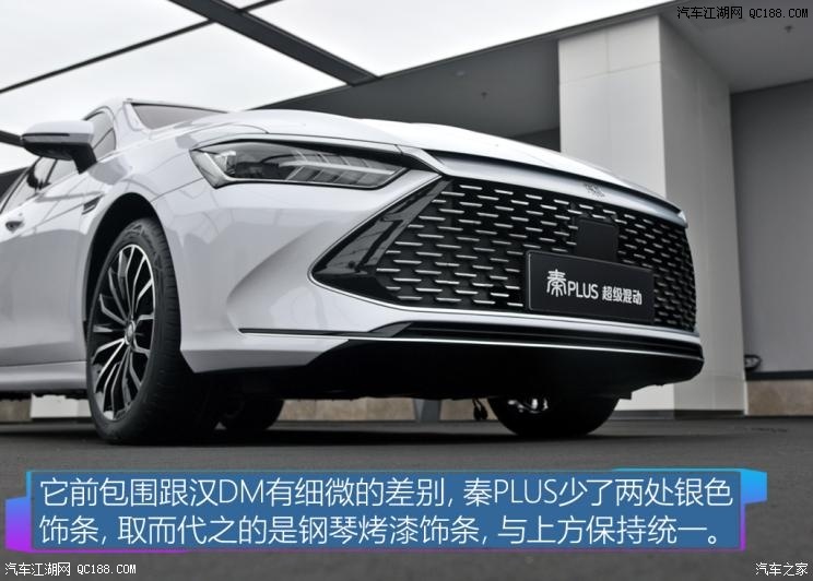 定位于a级别比亚迪秦plus外观实拍