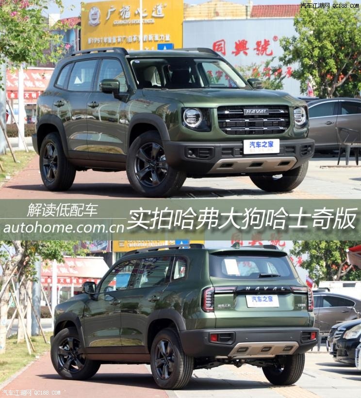 全系最低配图解2020款哈弗大狗哈士奇版