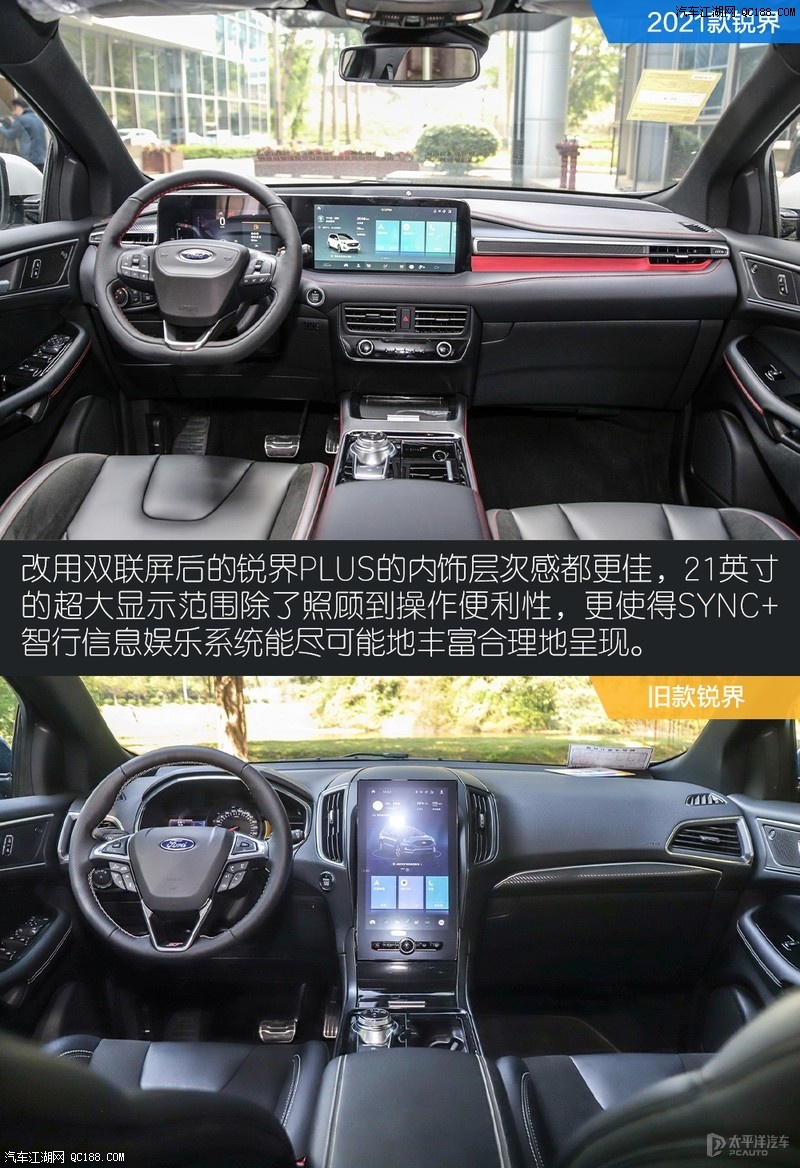 大刀阔斧的提升 实拍图解福特锐界plus