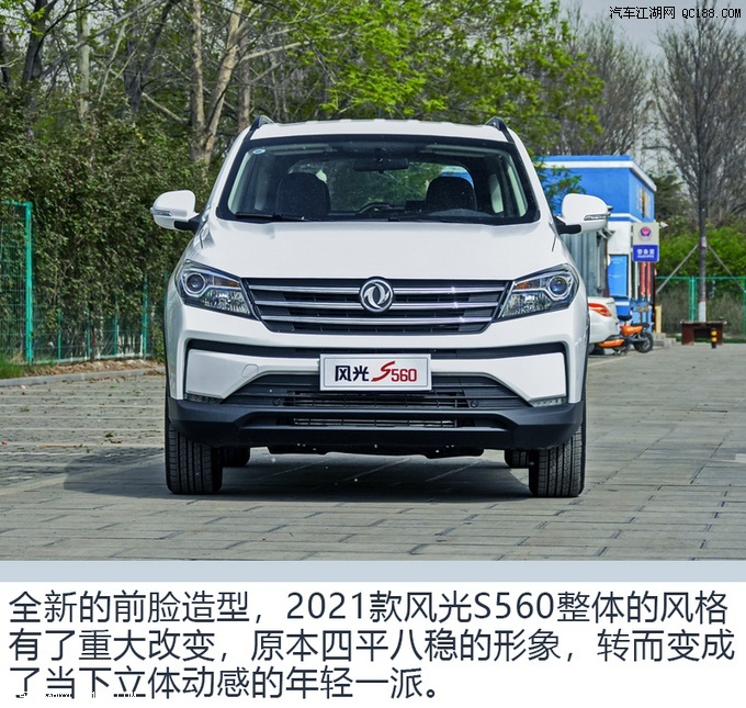 较高的性价比实拍图解2021款风光s560
