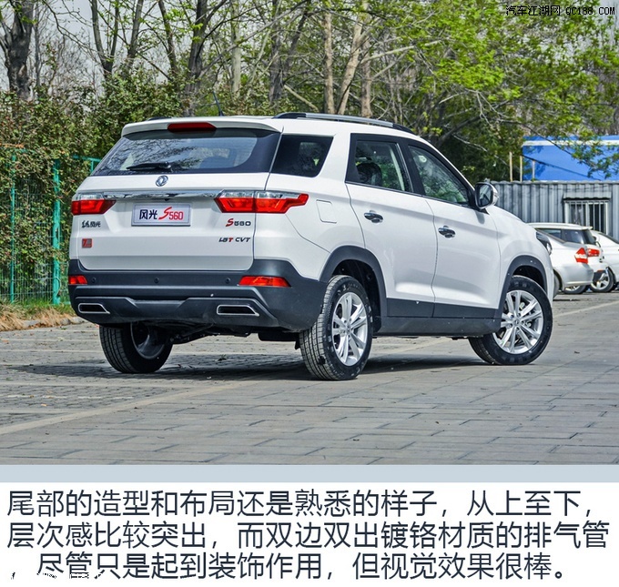 较高的性价比实拍图解2021款风光s560