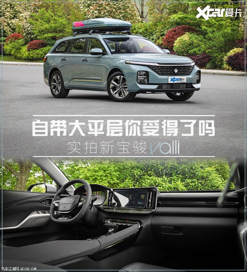 热爱瓦罐的动心了实拍新宝骏valli