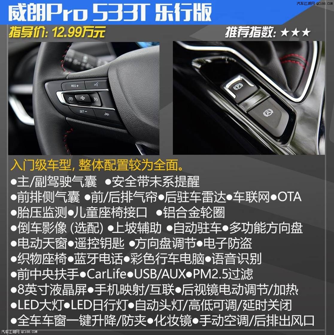 推荐gs追风版 全新别克威朗pro配置解读