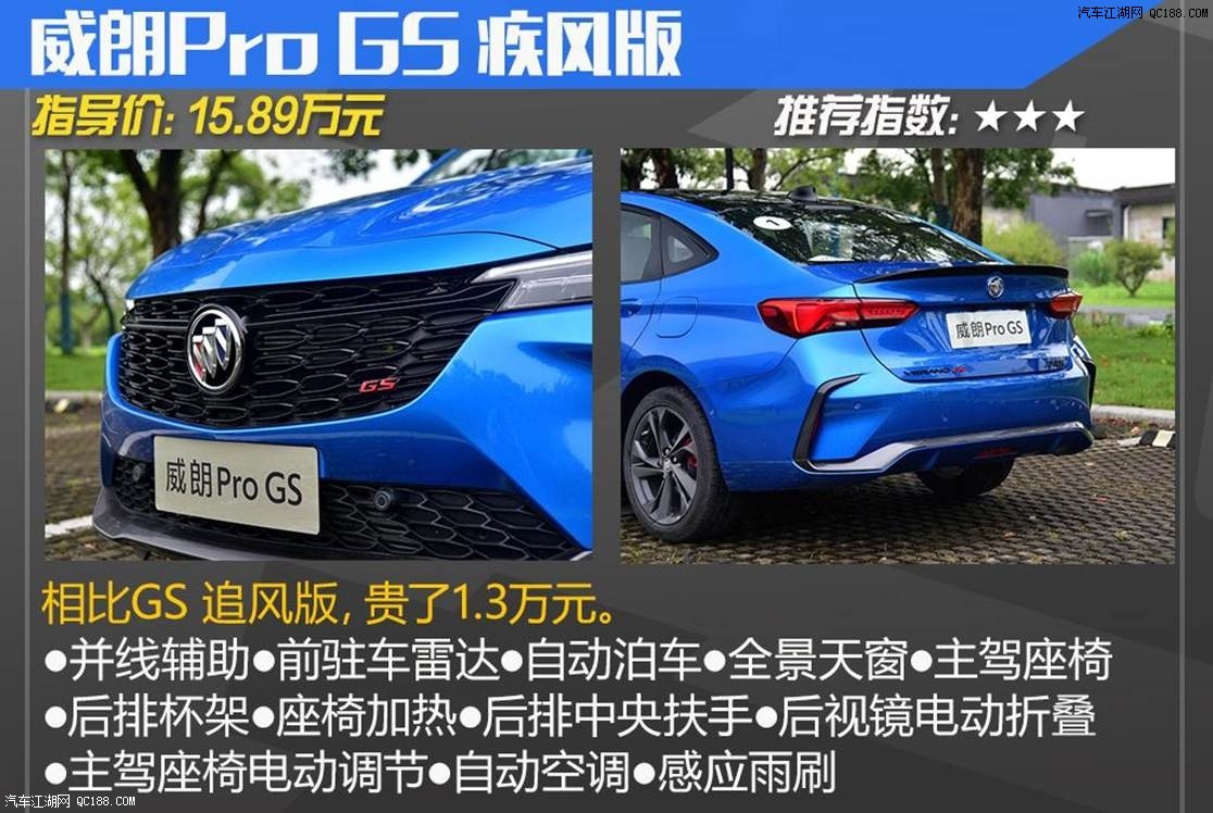 威朗pro gs参数图片