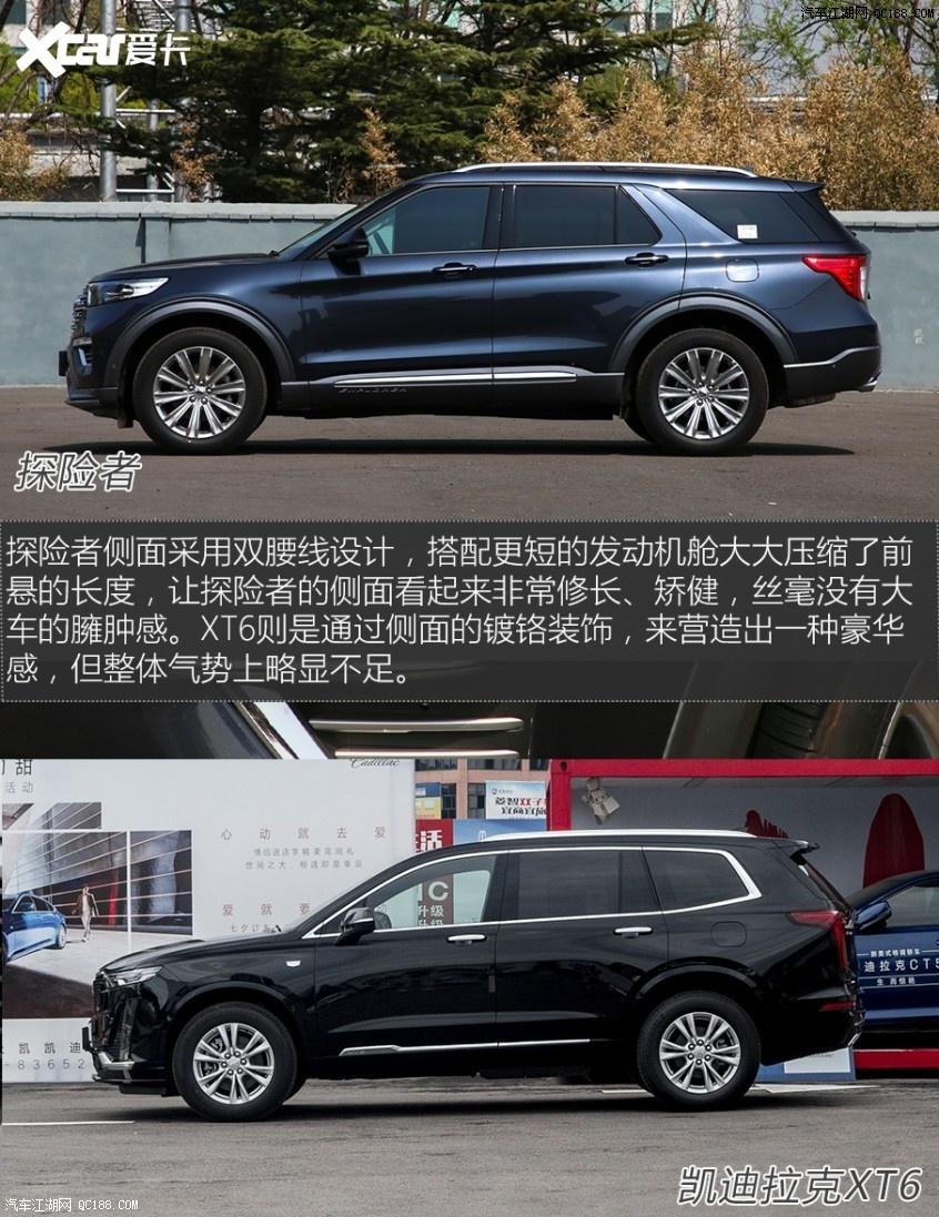 孰强孰弱福特探险者对比凯迪拉克xt6