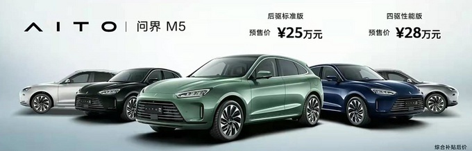 aito首款車型問界m5開啟預售明年上市圖文